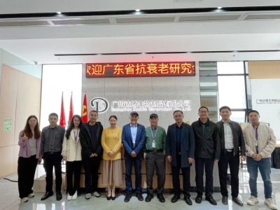 攜手共進(jìn)，共創(chuàng)未來 |廣東省抗衰老研究會(huì)領(lǐng)導(dǎo)蒞臨達(dá)博生物交流指導(dǎo)