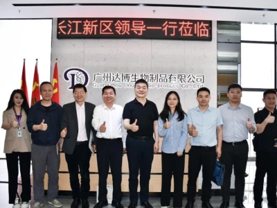 共商發(fā)展促共贏 | 武漢市長江新區(qū)管委會領(lǐng)導(dǎo)一行蒞臨達(dá)博生物參觀考察
