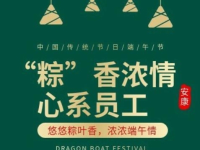“粽”香濃情，心系員工 | 達(dá)博生物端午福利派送