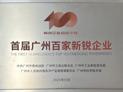 喜報(bào)！達(dá)博生物成功入選首屆廣州百家新銳企業(yè)，助推生物醫(yī)藥產(chǎn)業(yè)高質(zhì)量發(fā)展