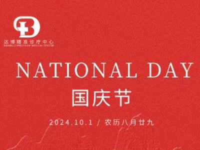 禮頌盛世 共譜華章 | 熱烈慶祝中華人民共和國(guó)成立75周年！