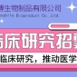 E10B在晚期去勢(shì)抵抗性前列腺癌患者中多次給藥的安全性、耐受性和初步療效的I期臨床研究受試者招募廣告  尊敬的受試者: