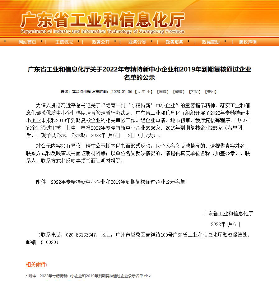 廣東省專精特新中小企業(yè)認(rèn)定