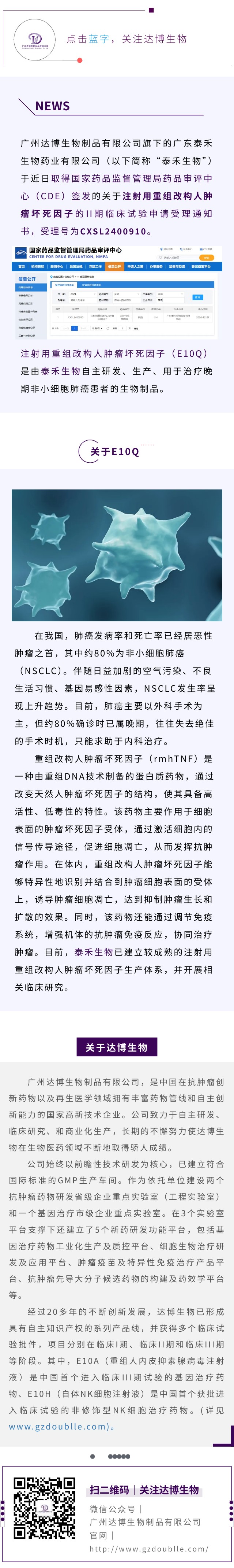 泰禾生物生物制品“注射用重組改構(gòu)人腫瘤壞死因子”臨床IND申請(qǐng)獲國(guó)家藥監(jiān)局受理