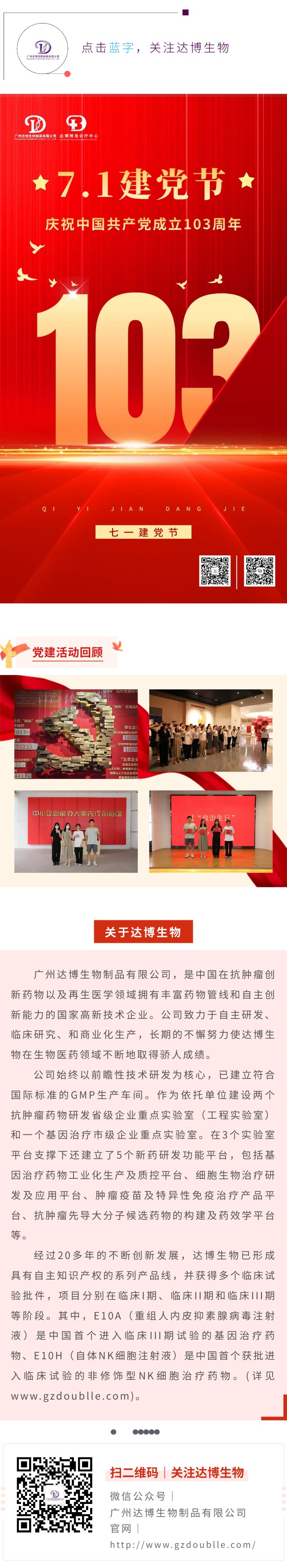  熱烈慶祝中國共產(chǎn)黨成立103周年！