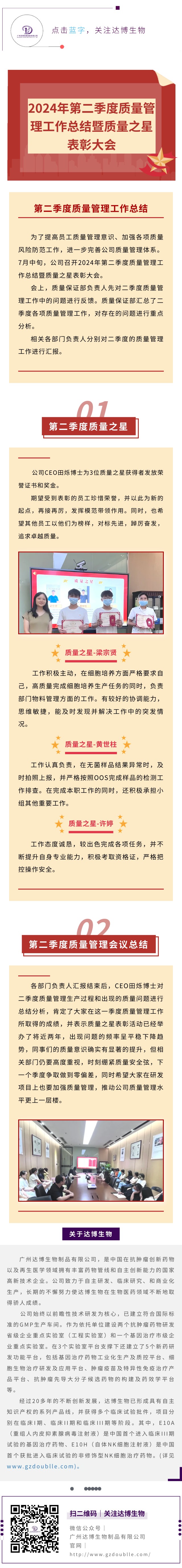 2024年第二季度質(zhì)量管理工作總結(jié)暨質(zhì)量之星表彰大會