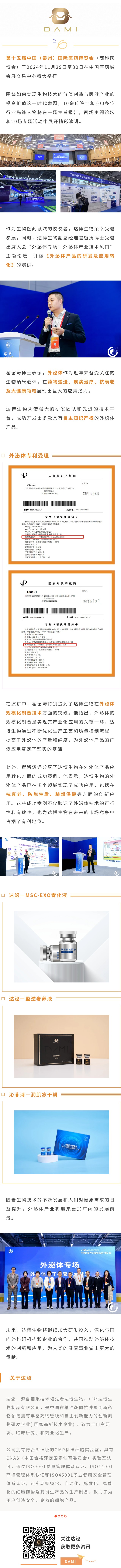 達(dá)博生物亮相第十五屆中國（泰州）國際醫(yī)藥博覽會(huì)